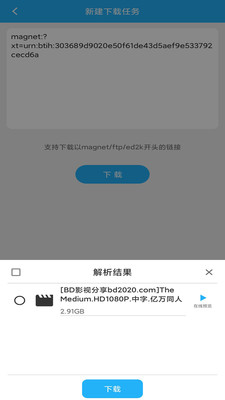 冰冰bt磁力器破解版v1.0.6截图5