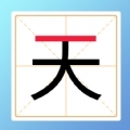 加一笔变新字v1.5