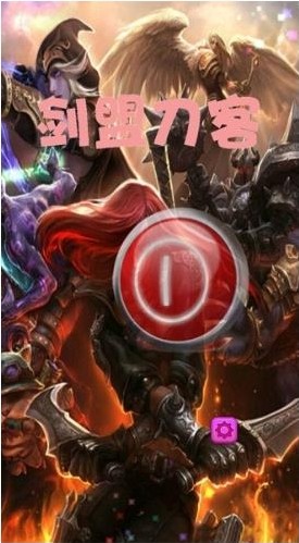 剑盟刀客v1.10截图1