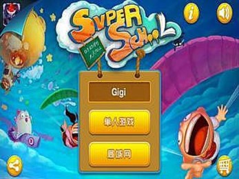 史上最坑学园v1.8截图4