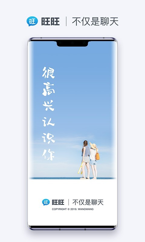 旺旺商聊正版官网v3.1.13截图1