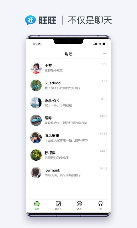 旺旺商聊正版官网v3.1.13截图5