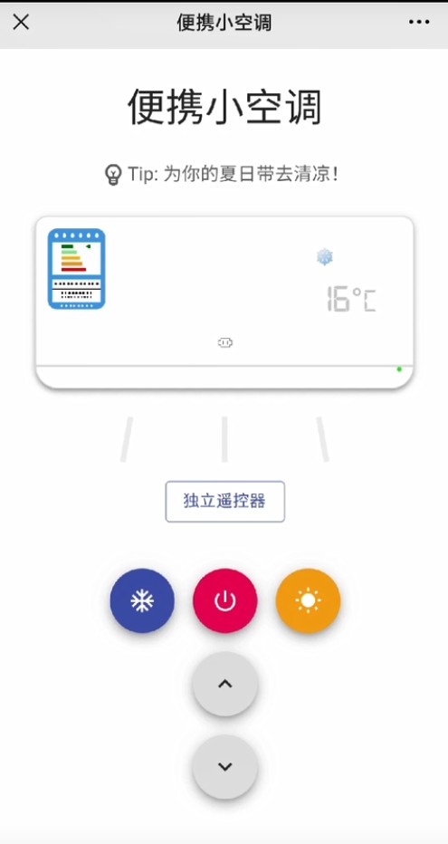 便携小空调安卓v114518截图1