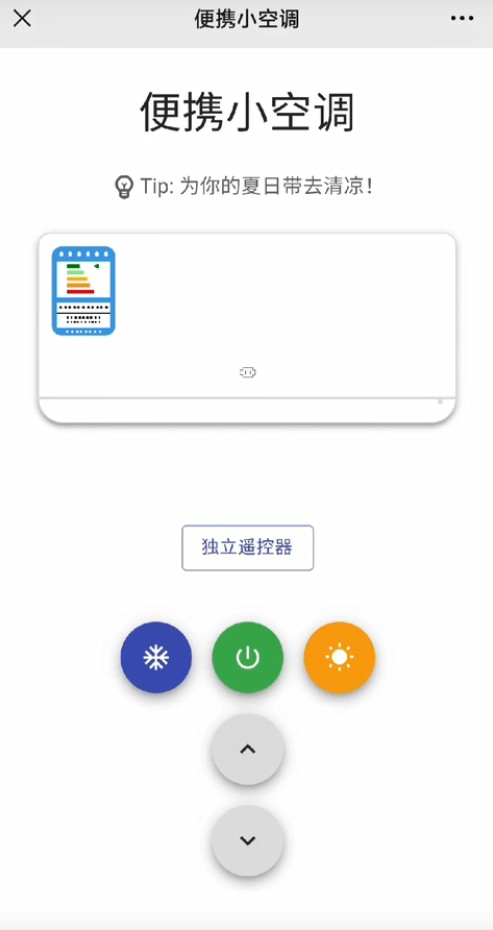 便携小空调安卓v114518截图2