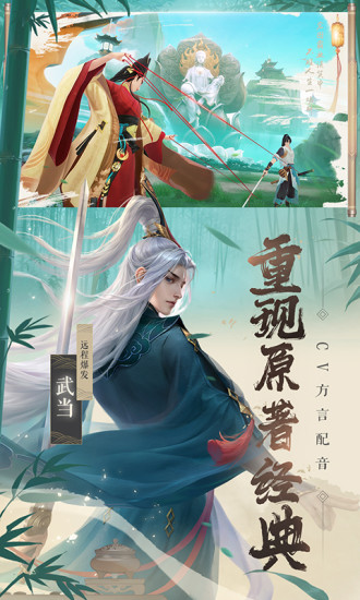 新笑傲江湖游戏官网v1.0.246截图2