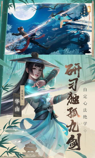 新笑傲江湖游戏官网v1.0.246截图3