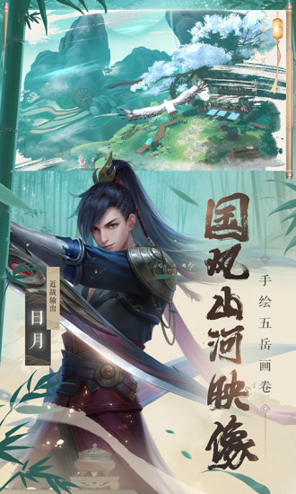 新笑傲江湖游戏官网v1.0.246截图4