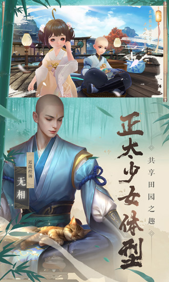 新笑傲江湖游戏官网v1.0.246截图5