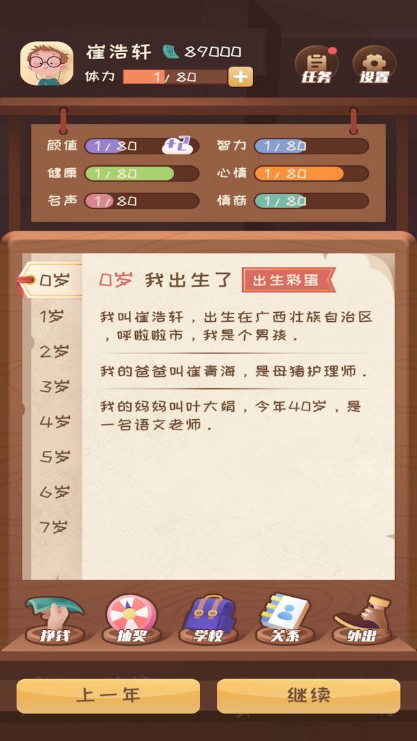 快乐人生安卓v1.0.4截图1