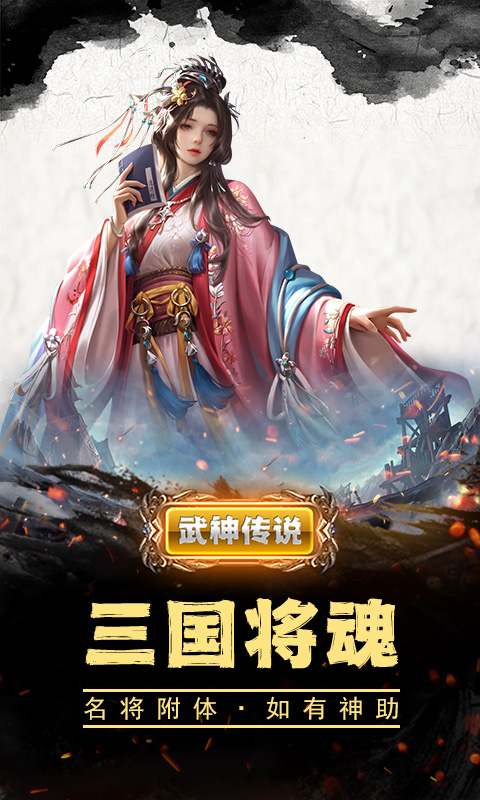 武神传说手游正版v.0410.0919截图4