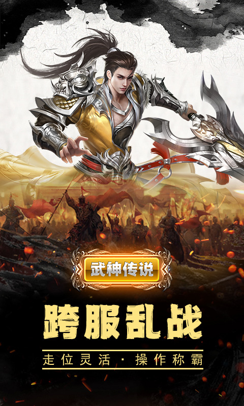 武神传说手游正版v.0410.0919截图5