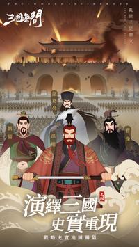 三国无间手游官网v1.0.6截图1