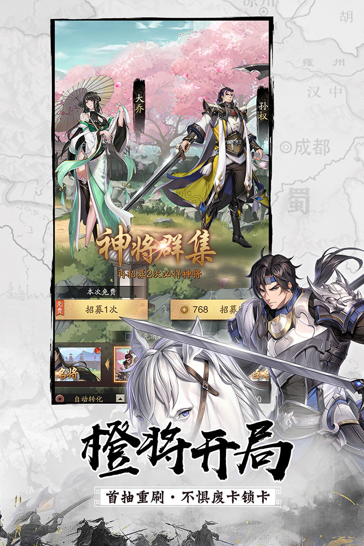 神将三国手游v1.3.416截图3