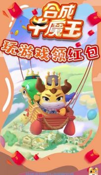 合成牛魔王v1.007截图3