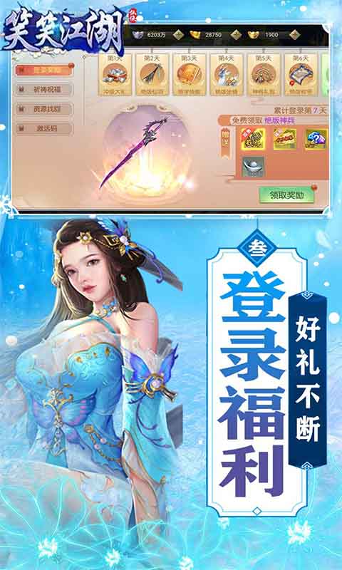 笑笑江湖v1.4截图3