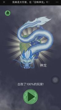 召唤神龙无敌版v1.5截图5