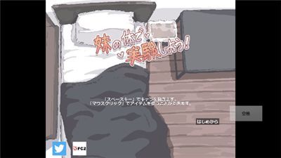 用妹妹的身体做实验安卓版v1.4截图2