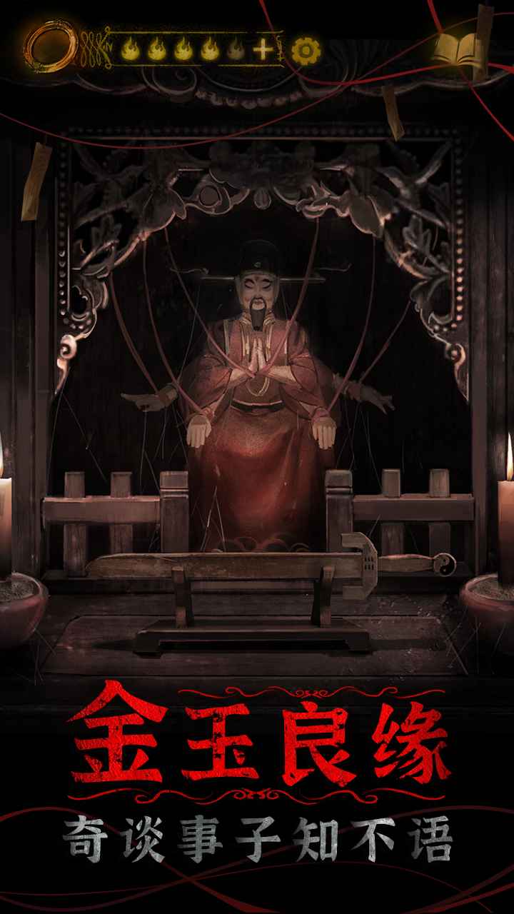 纸嫁衣4游戏电脑版v1.3.4截图2