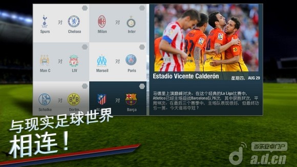 fifa14游戏v1.3.10截图3