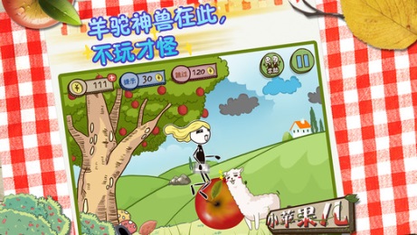 小苹果儿v1.3.5截图2