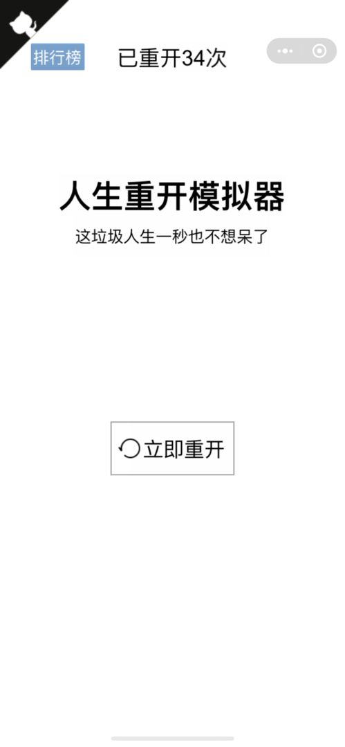 人生重开模拟器手游安卓v3.11截图1