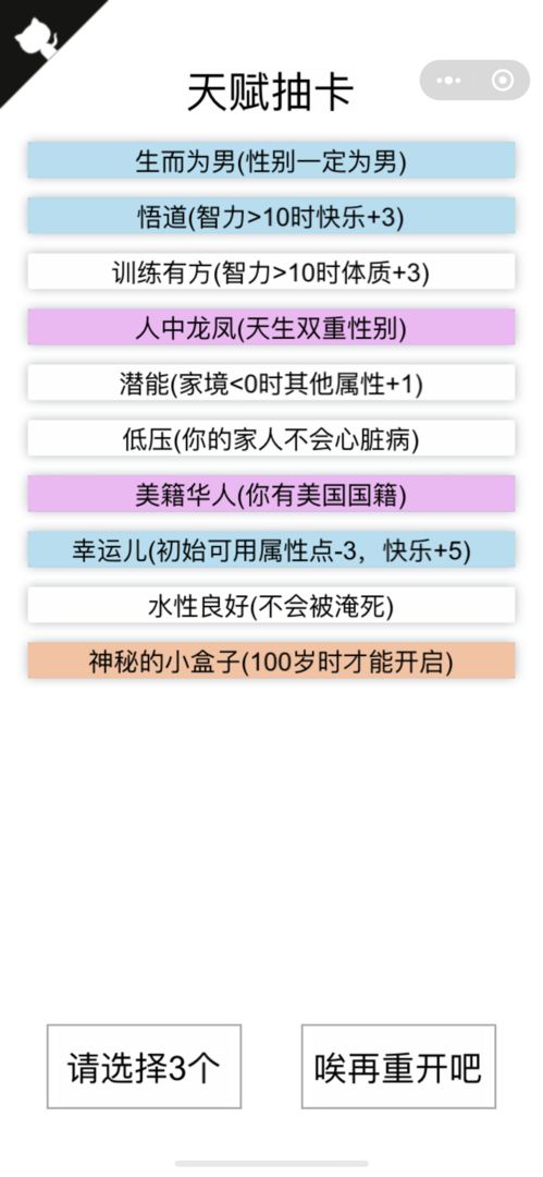 人生重开模拟器手游安卓v3.11截图2