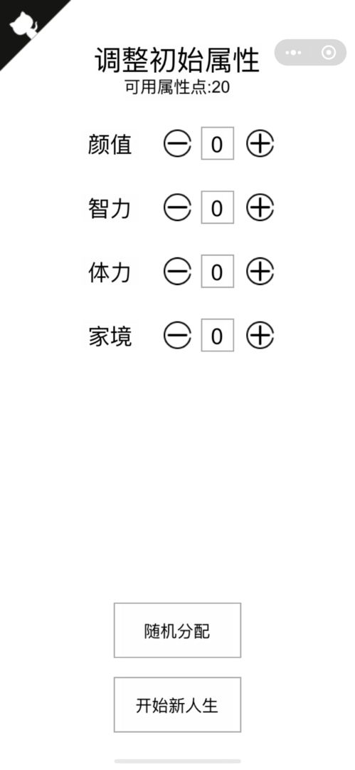 人生重开模拟器手游安卓v3.11截图3