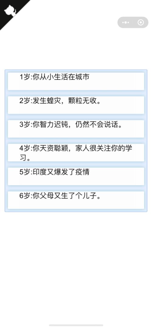 人生重开模拟器手游安卓v3.11截图4