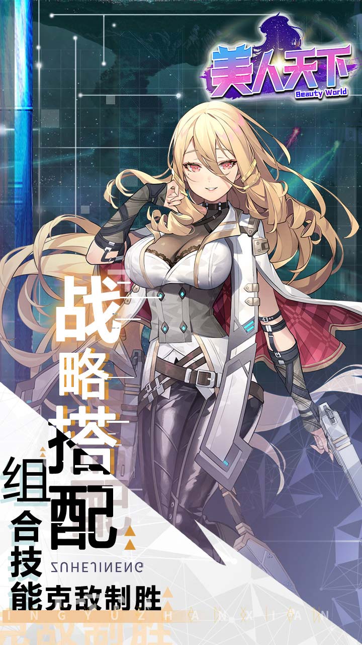 美人天下手游官网v1.2.12截图5