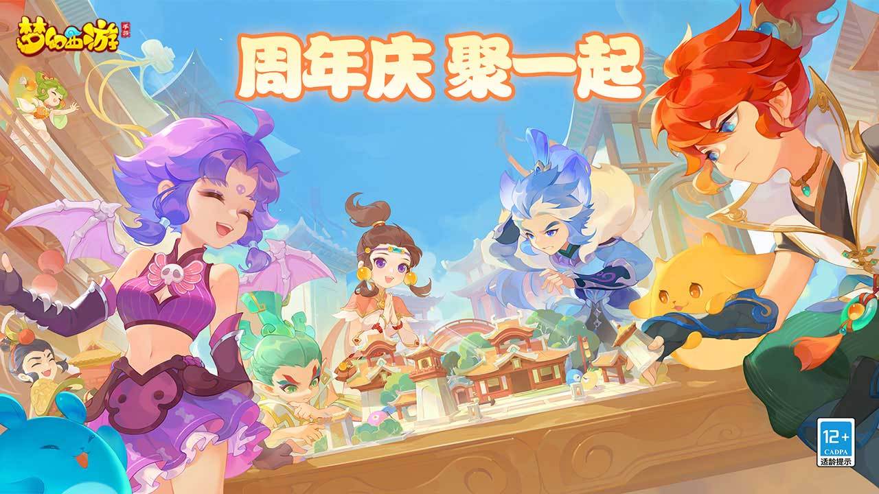 梦幻西游手游v1.206.5截图1
