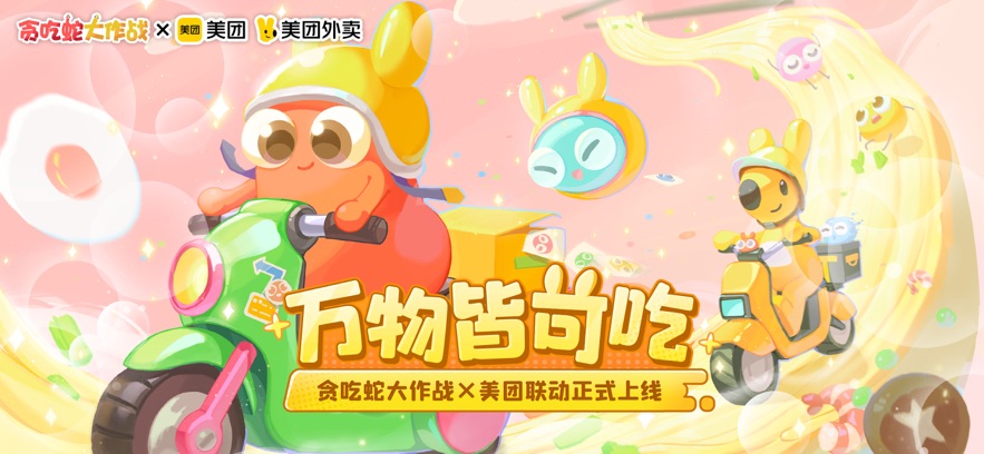 贪吃蛇大作战本v3.0.0.14截图4