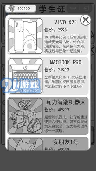 零花钱大作战安卓v1.9截图2