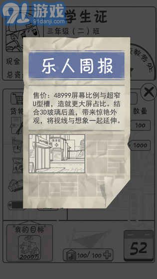 零花钱大作战安卓v1.9截图5