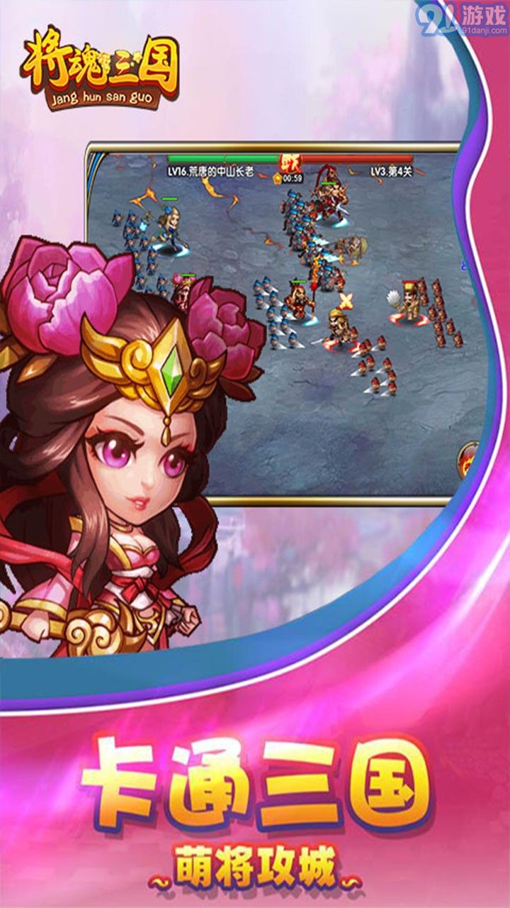 将魂三国免费v1.3.907截图2