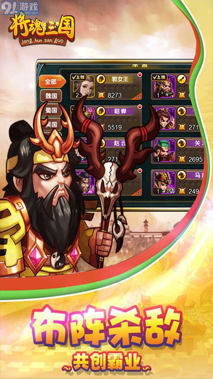 将魂三国免费v1.3.907截图5