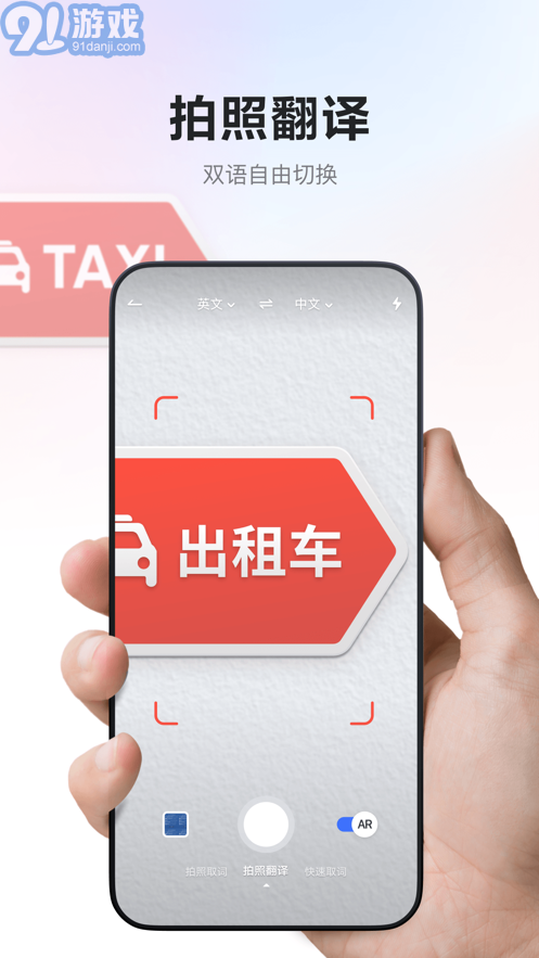 有道词典安卓10.1.21截图1