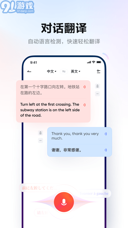 有道词典安卓10.1.21截图2