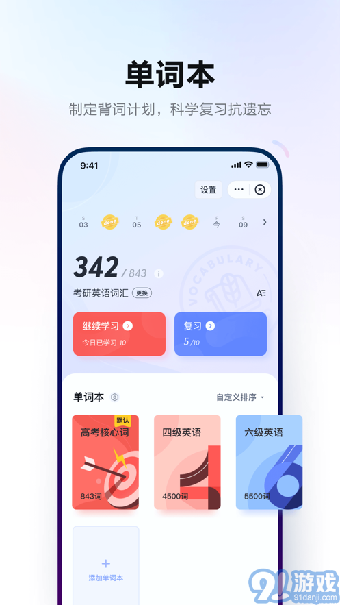 有道词典安卓10.1.21截图4