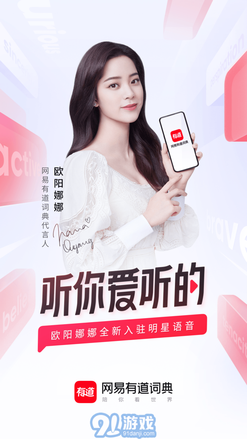 有道词典安卓10.1.21截图5