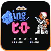 救火英雄v1.4