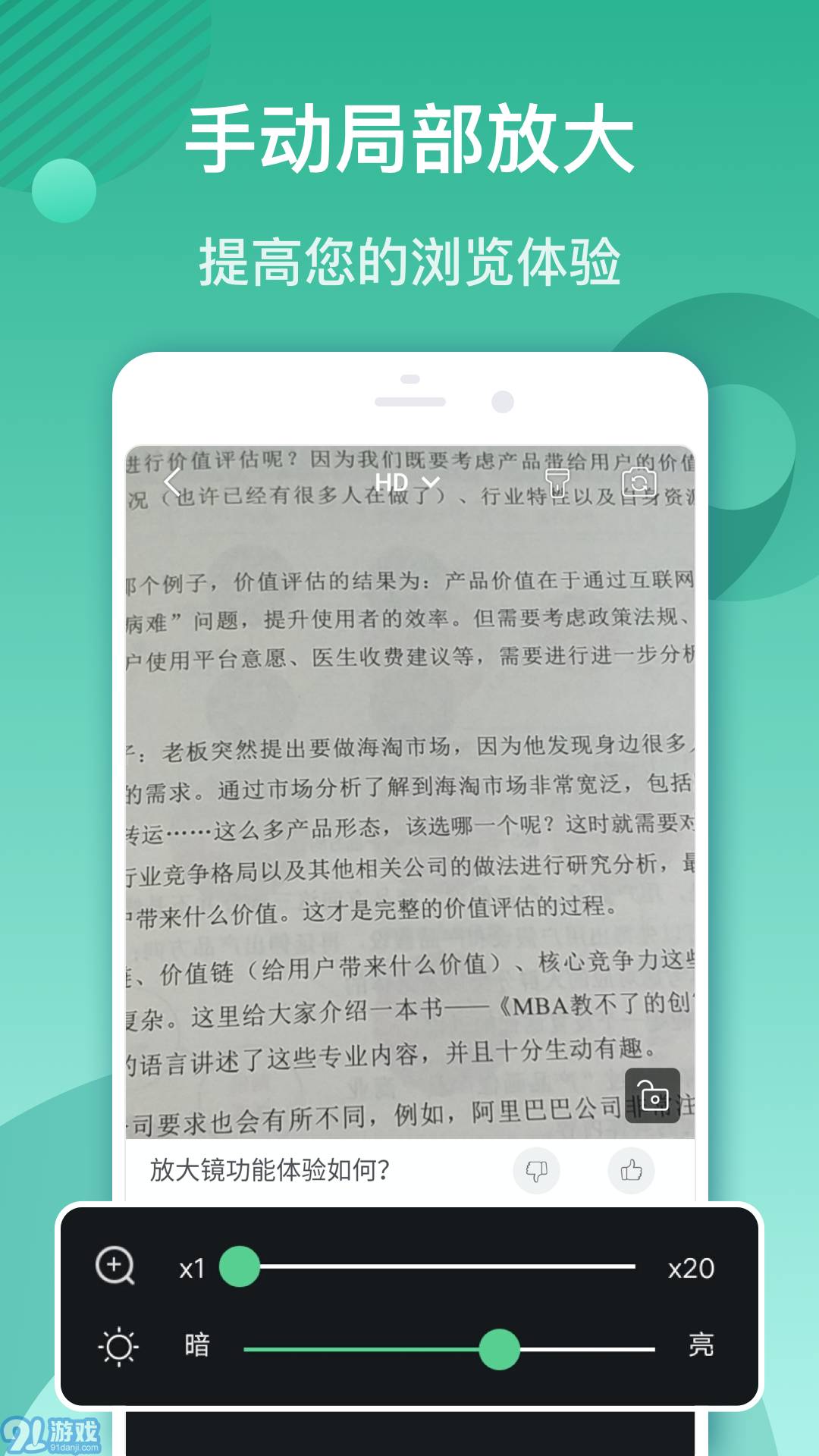 文字放大镜安卓免费3.1.4截图1