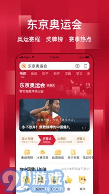 搜狗搜索安卓v8.0.0.12截图3