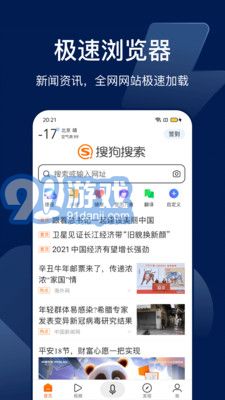 搜狗搜索安卓v8.0.0.12截图4