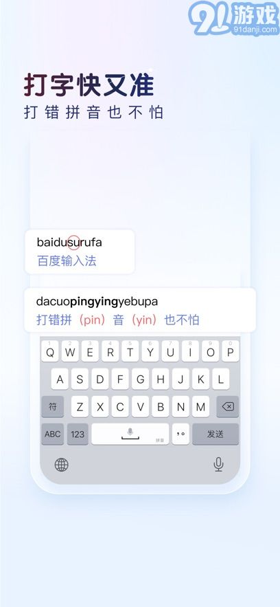 百度输入法电脑版12.5.8.29截图3