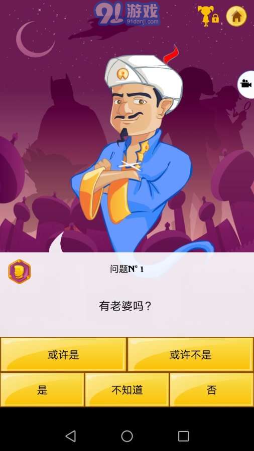 akinator网页版v8.1.6截图2
