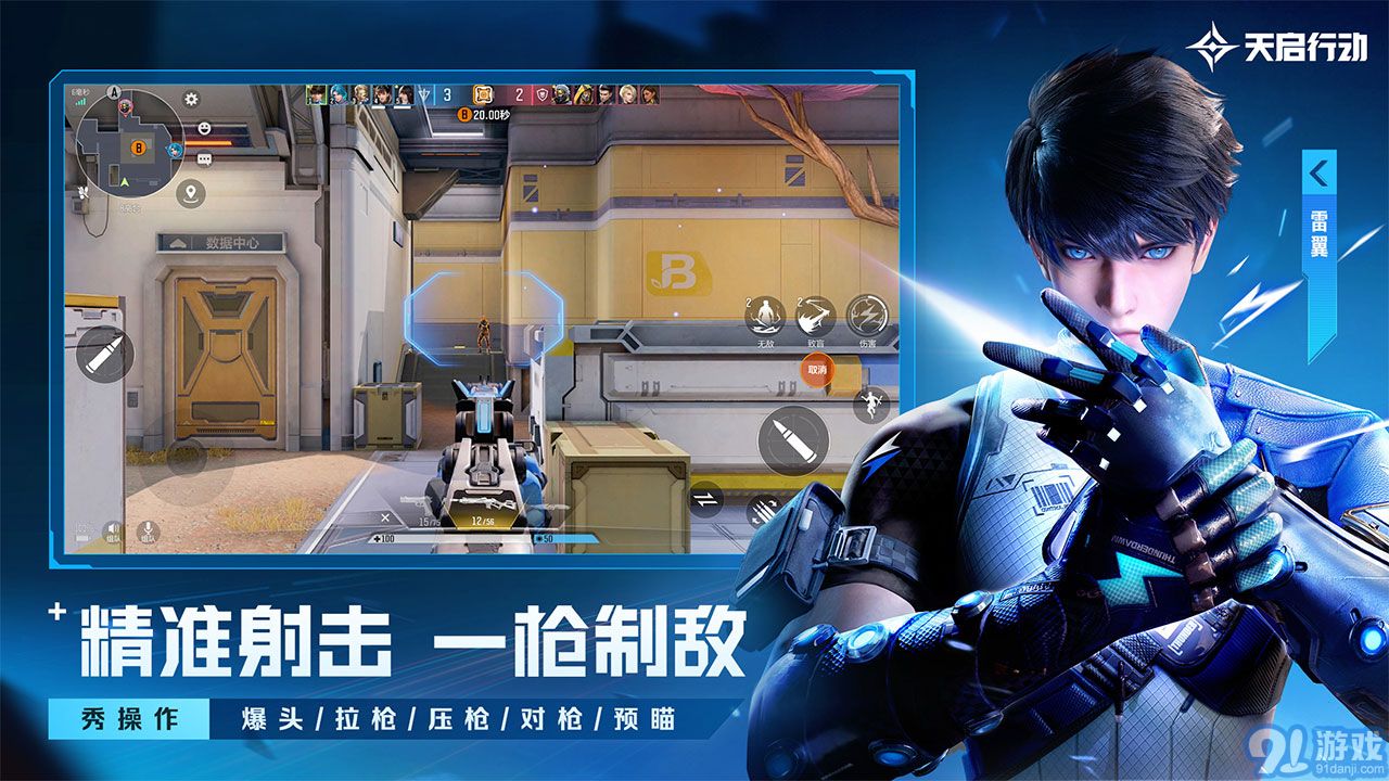 天启行动手游v1.2.6截图1