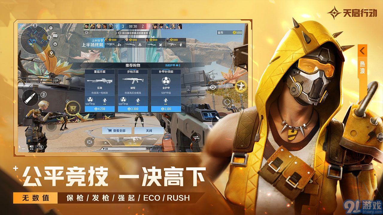 天启行动手游v1.2.6截图3