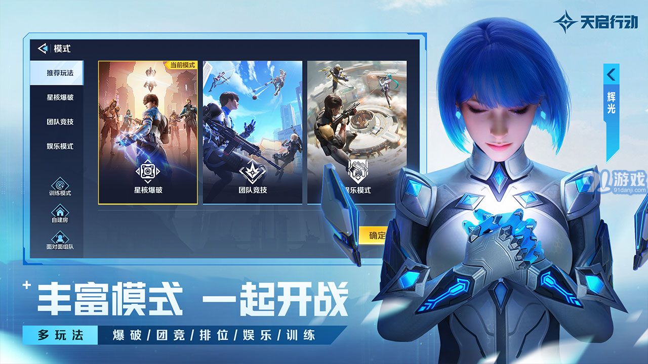 天启行动手游v1.2.6截图4