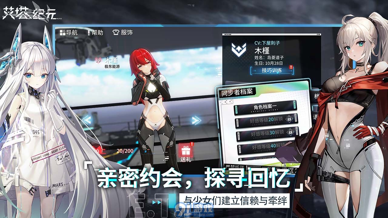 艾塔纪元官网v3.1.9截图5