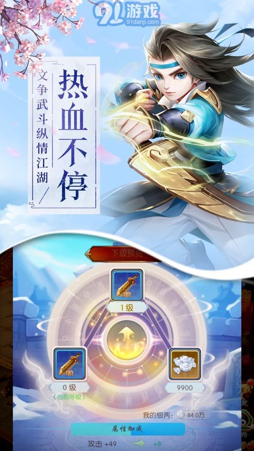 大梦江湖手游v2.2.4截图3